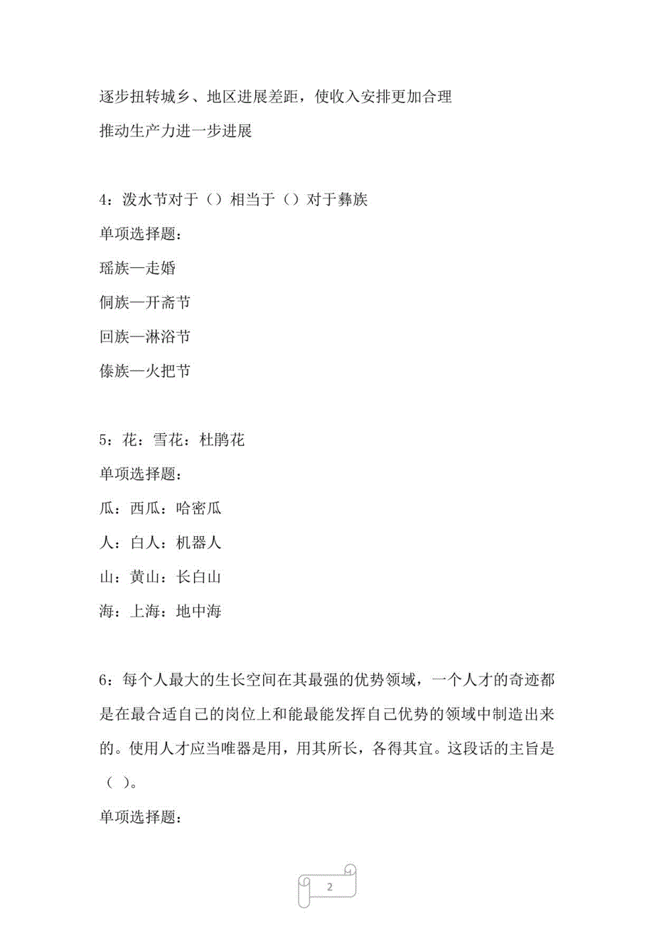 保德事业编招聘2022年考试《公共基础知识》真题及答案解析_第2页