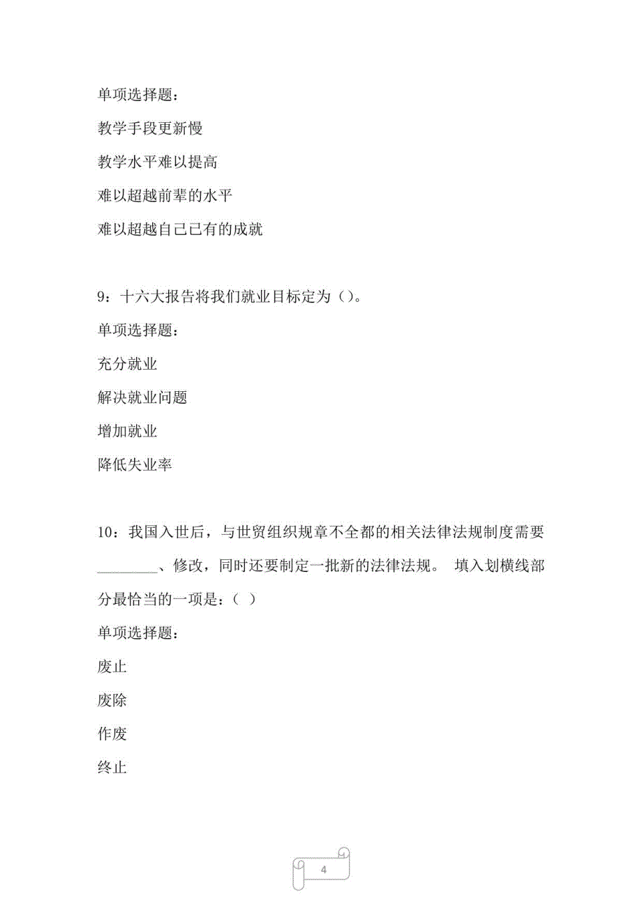 保德事业编招聘2022年考试《公共基础知识》真题及答案解析_第4页