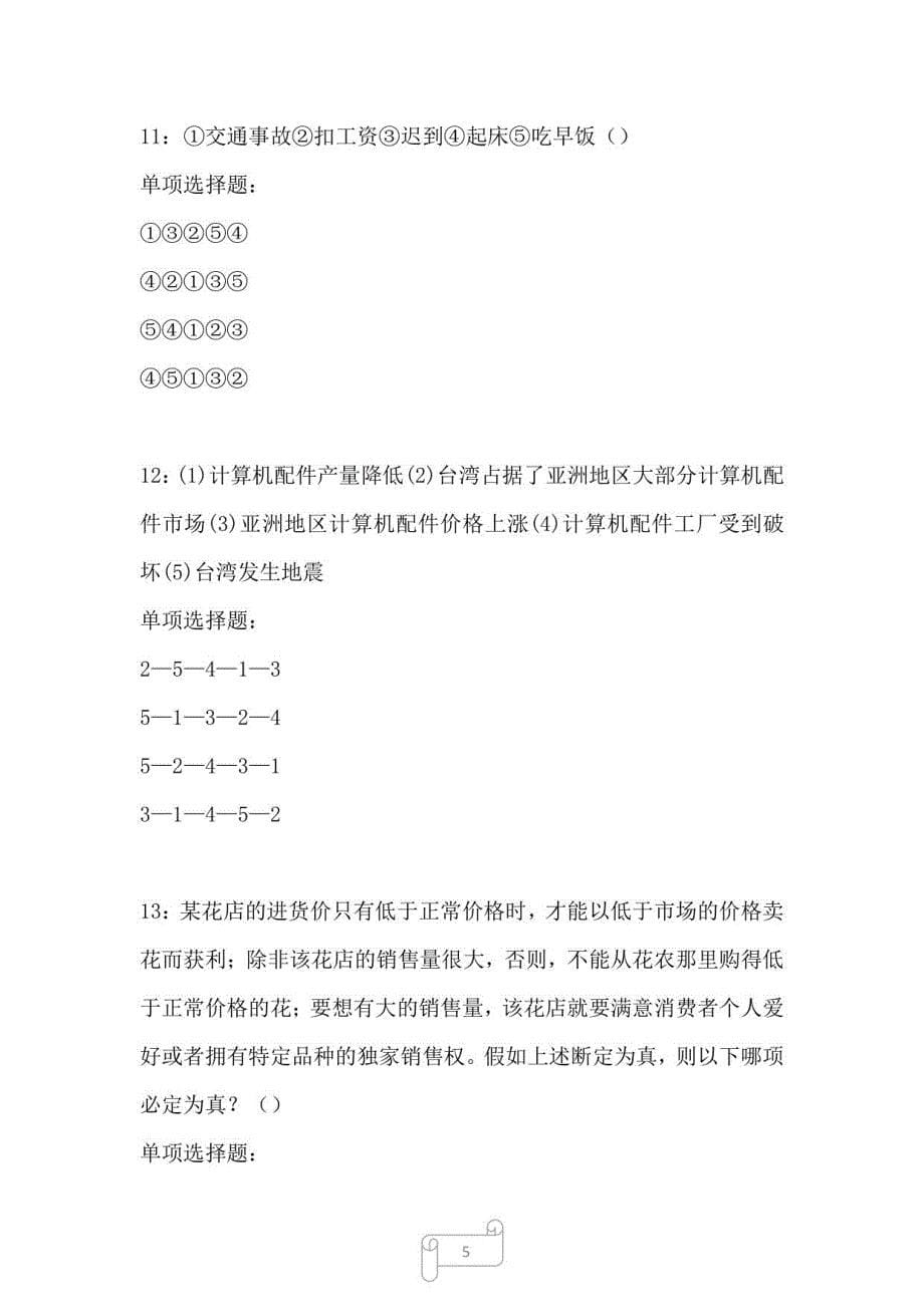 保德事业编招聘2022年考试《公共基础知识》真题及答案解析_第5页