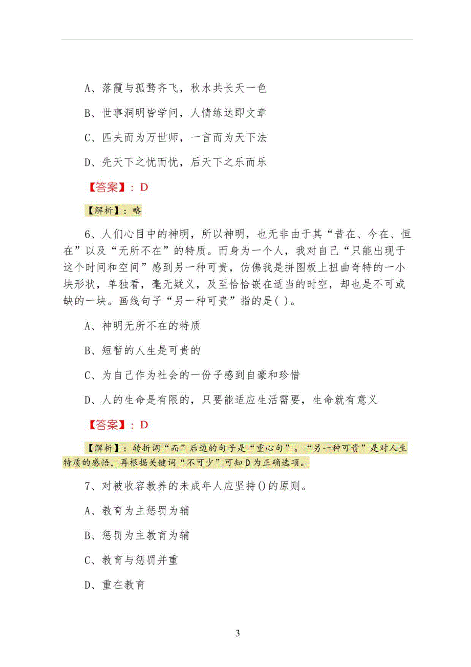 2022年二月文化和旅游系统国企考试考试每日一练（含答案及解析）_第3页