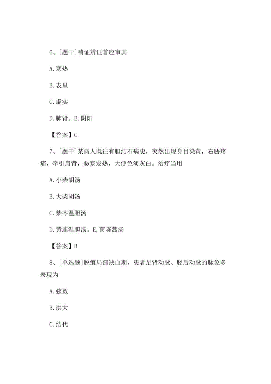 2022年中医执业医师《中医外科学》试题及答案组卷31_第3页