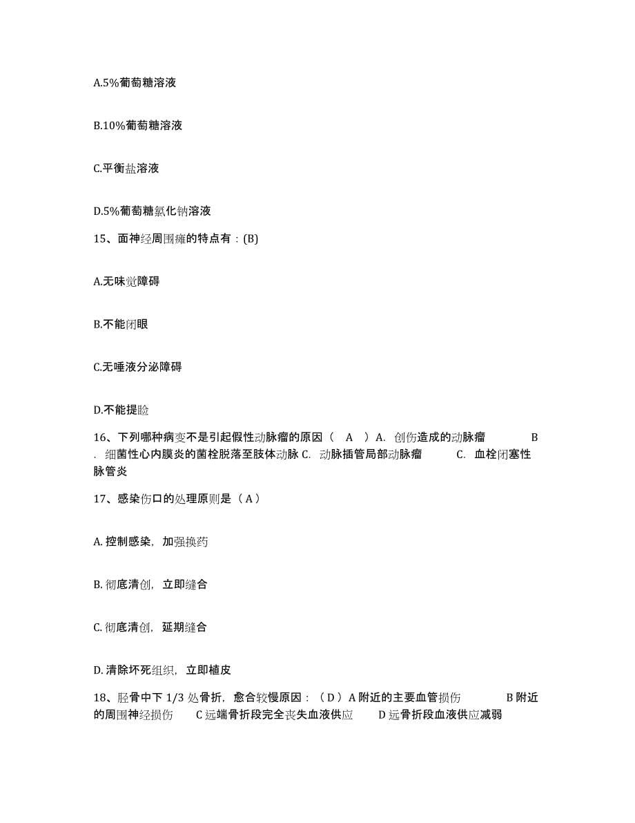 2023年度河北省青龙县妇幼保健院护士招聘模拟题库及答案_第5页