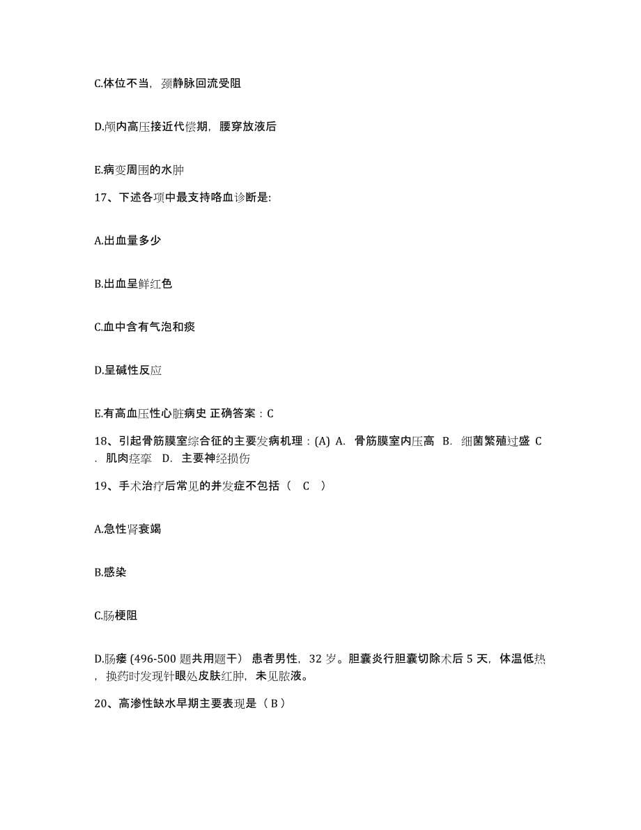 2023年度河北省青县妇幼保健站护士招聘综合检测试卷B卷含答案_第5页