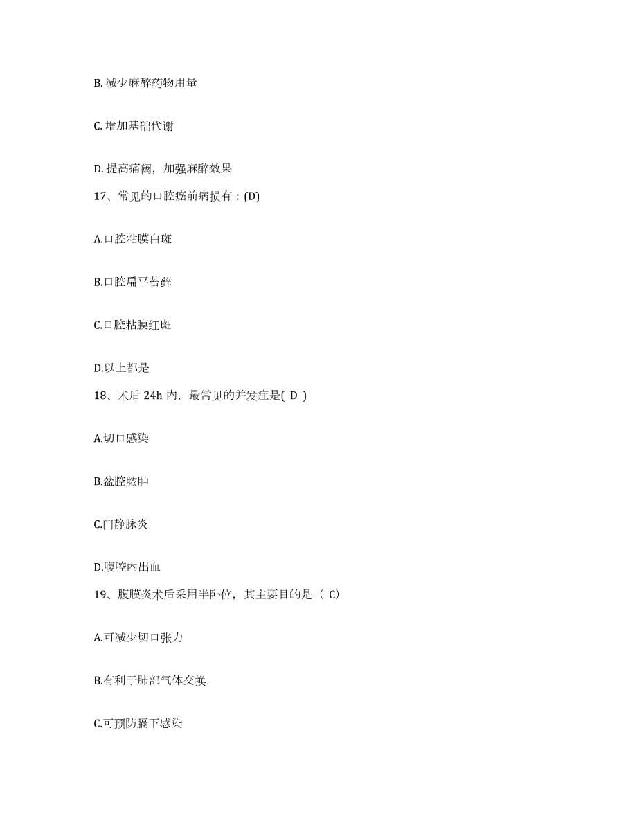2023年度河北省青龙县中医院护士招聘考前自测题及答案_第5页
