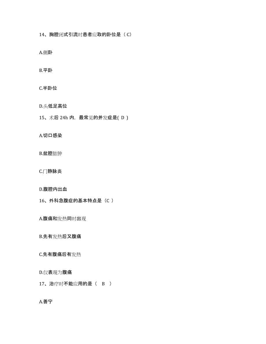 2023年度河北省青龙县工人医院护士招聘模拟题库及答案_第5页