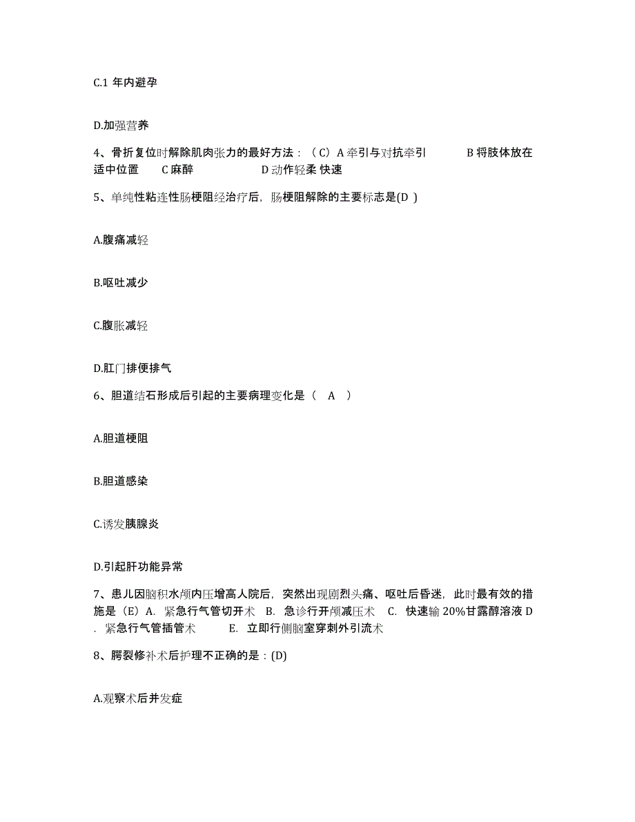 2023年度辽宁省北票市北票矿务局三宝煤矿职工医院护士招聘能力提升试卷B卷附答案_第2页