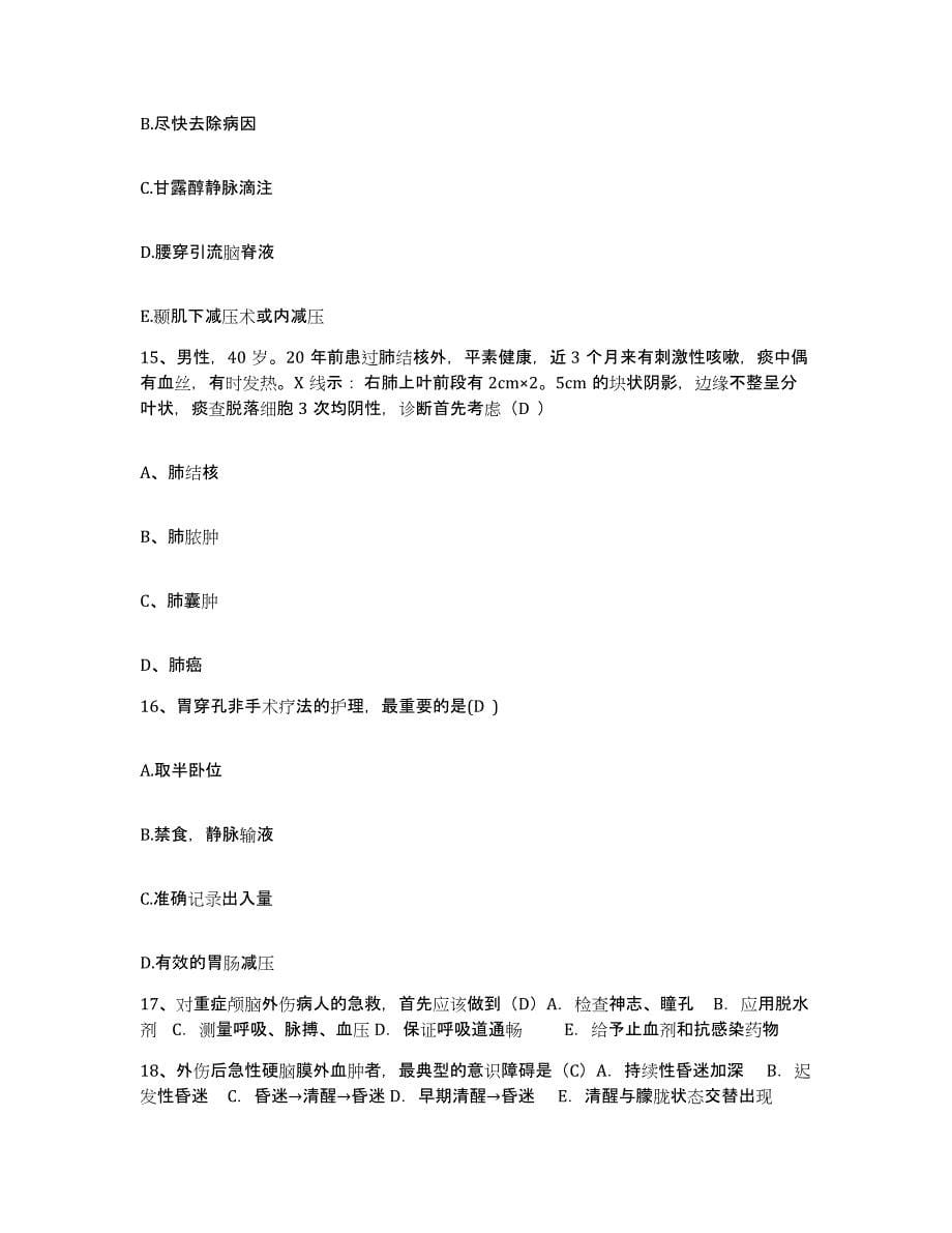 2023年度河北省青龙县中医院护士招聘题库与答案_第5页