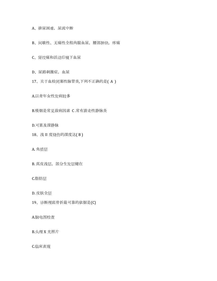2023年度河北省青龙县工人医院护士招聘模拟考试试卷B卷含答案_第5页
