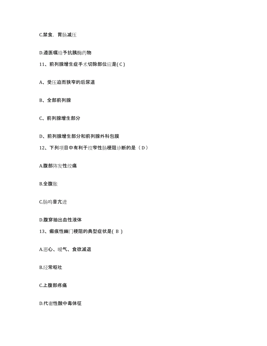 2023年度河北省饶阳县妇幼保健站护士招聘押题练习试题B卷含答案_第4页