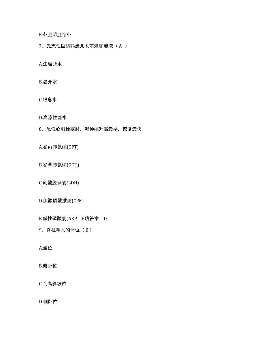 2023年度辽宁省北宁市妇幼保健院护士招聘考前冲刺试卷B卷含答案_第3页