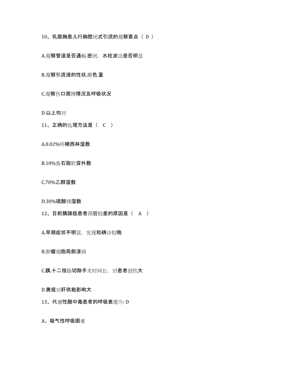 2023年度辽宁省北宁市妇幼保健院护士招聘考前冲刺试卷B卷含答案_第4页