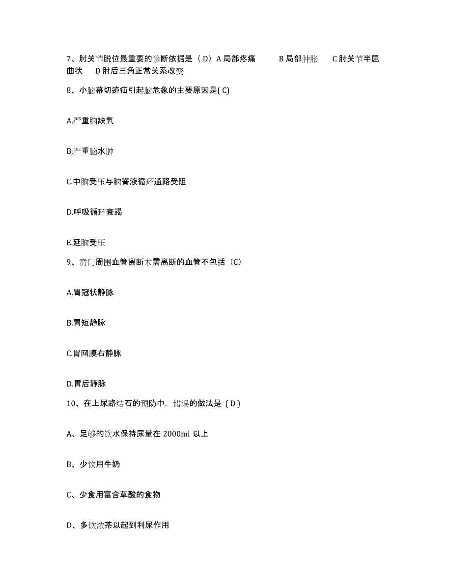 2023年度河北省隆尧县妇幼保健站护士招聘自测模拟预测题库_第3页