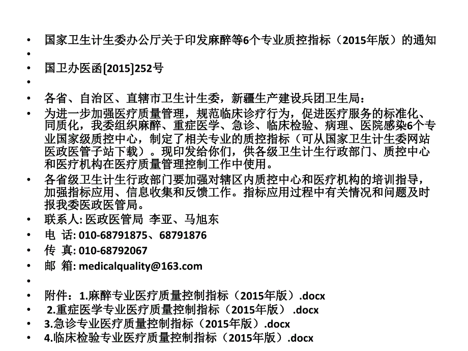 临床检验质量指标、标准及实施_第2页