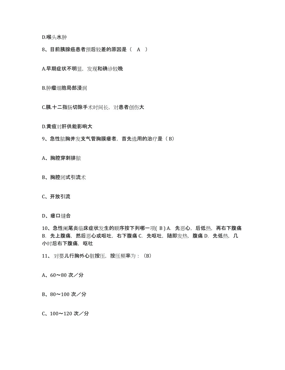 2023年度河北省鹿泉市妇幼保健院护士招聘每日一练试卷B卷含答案_第3页