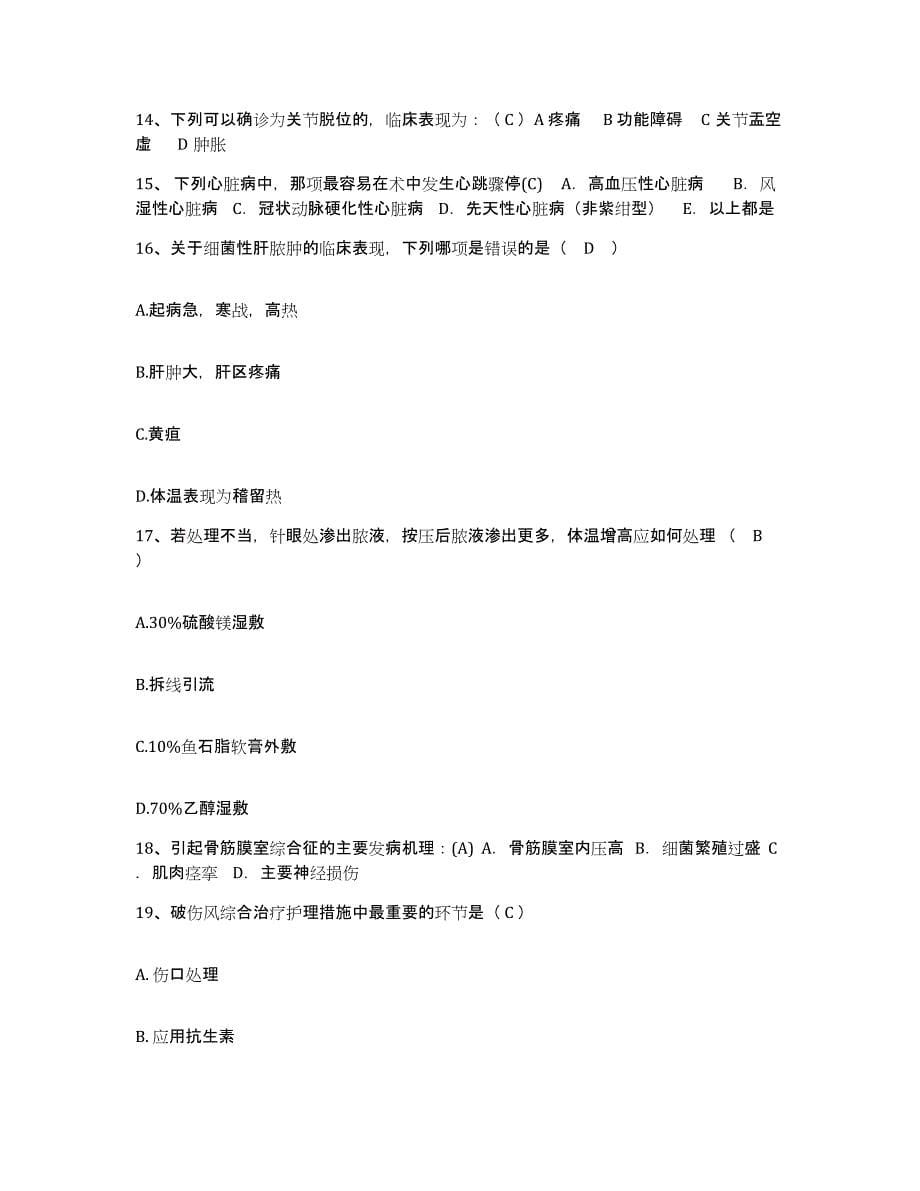 2023年度河北省隆化县妇幼保健院护士招聘每日一练试卷B卷含答案_第5页