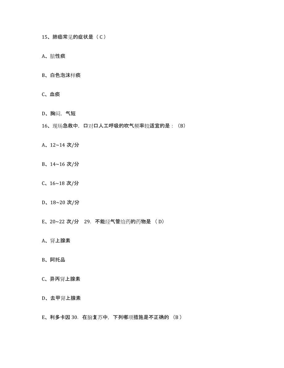 2023年度河北省青龙县工人医院护士招聘题库与答案_第5页