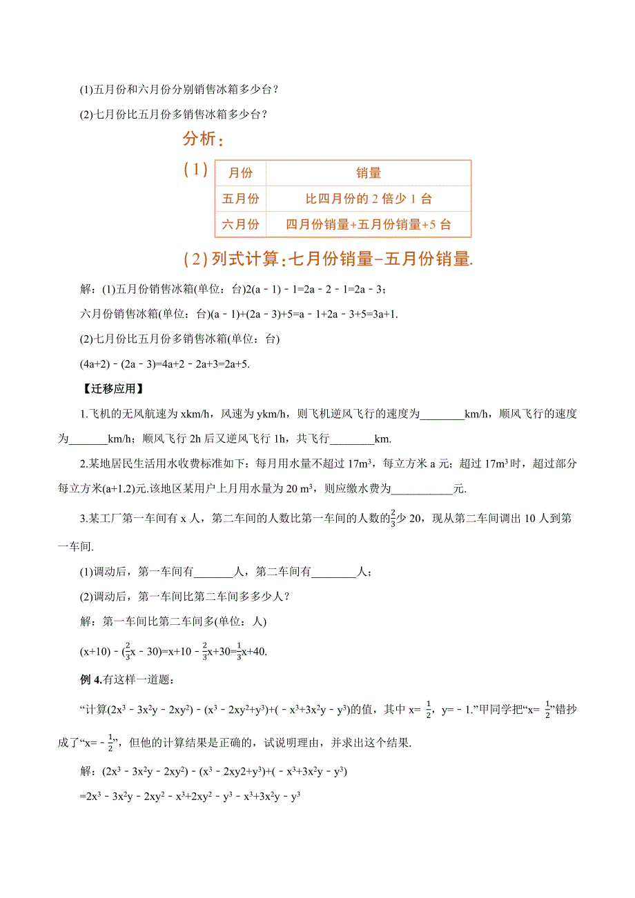 2-2-2 去括号（教学设计）七年级数学上册（人教版）_第4页