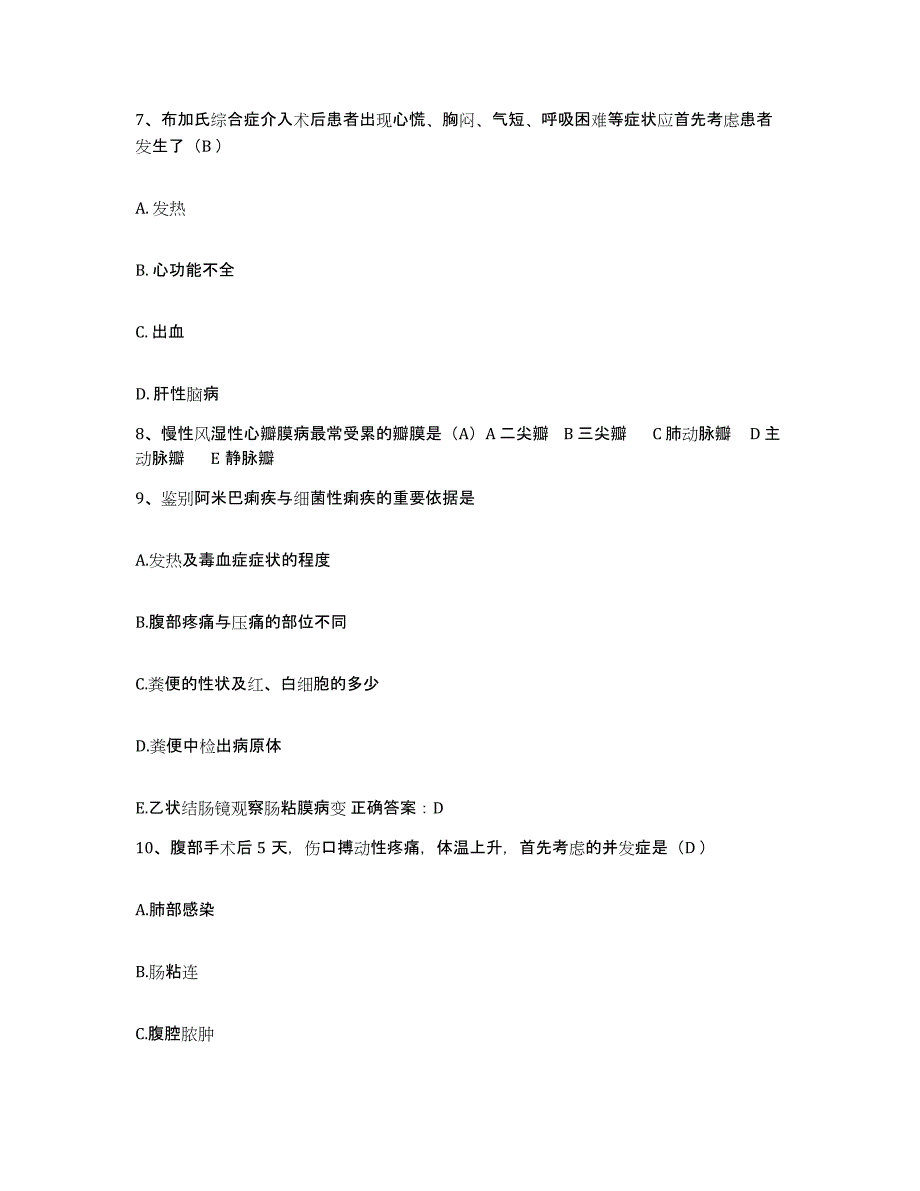 2023年度河北省青龙县医院护士招聘每日一练试卷B卷含答案_第3页