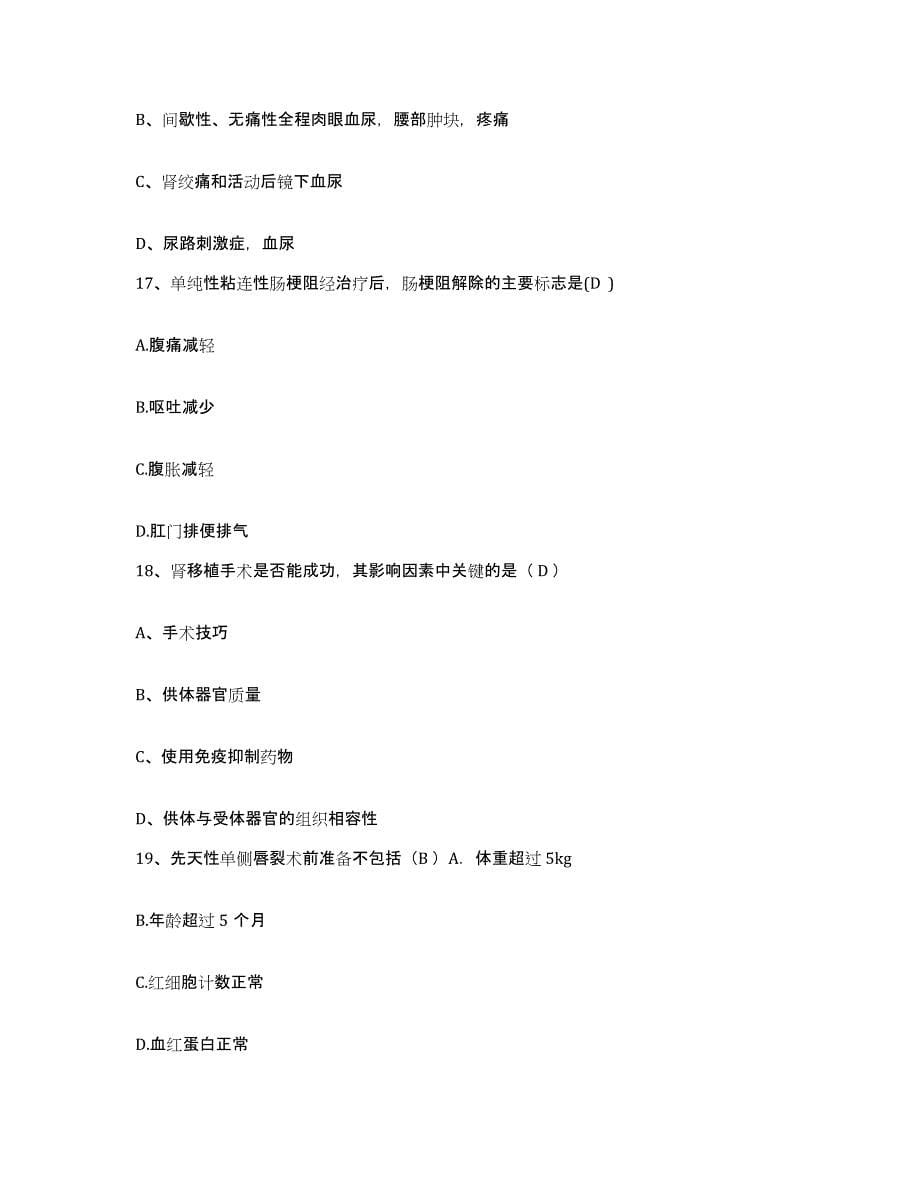 2023年度河北省青县妇幼保健站护士招聘典型题汇编及答案_第5页