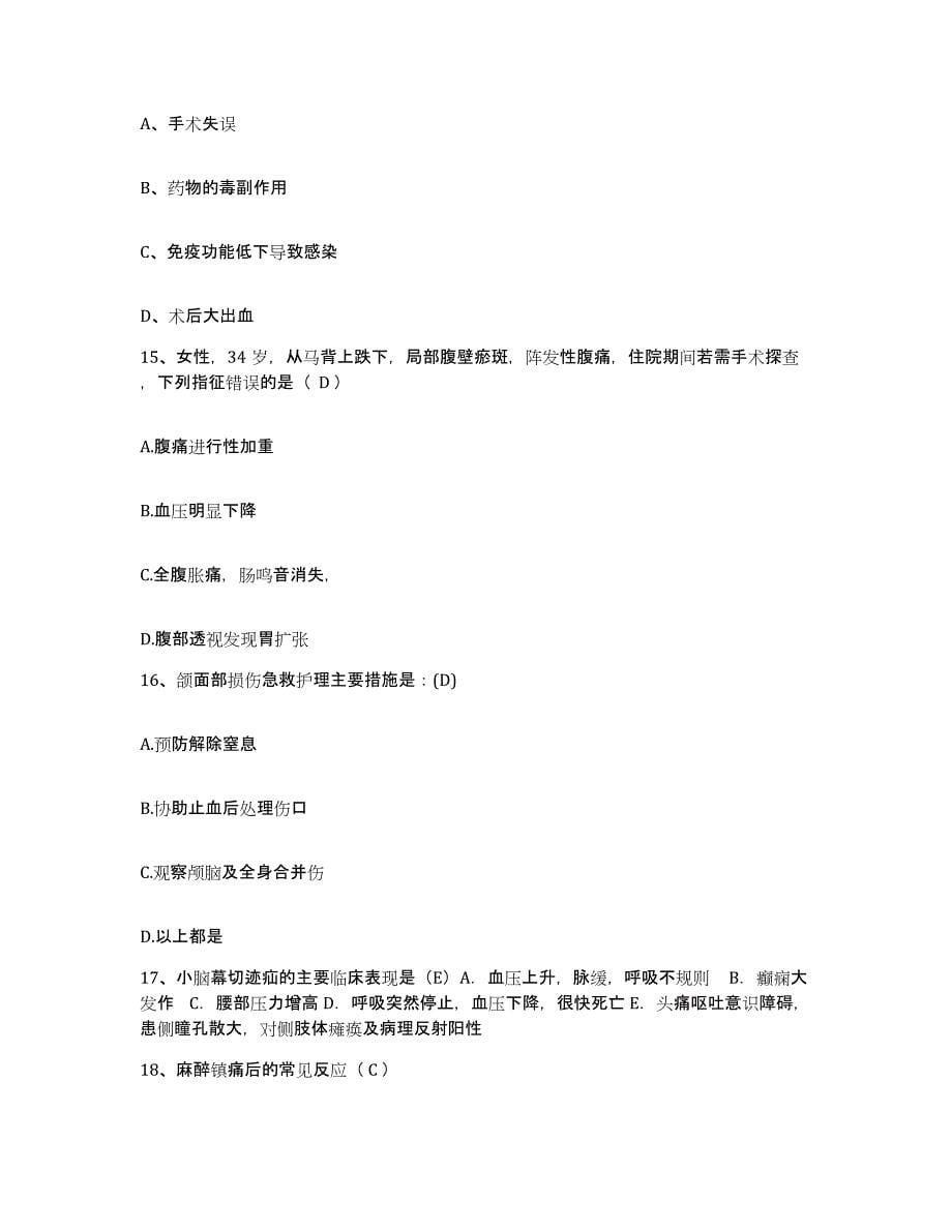 2023年度辽宁省北票市妇幼保健站护士招聘模拟试题（含答案）_第5页