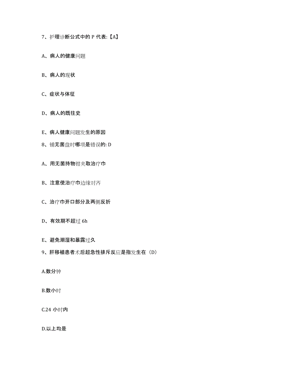 2023年度辽宁省北票市妇幼保健站护士招聘能力测试试卷B卷附答案_第3页