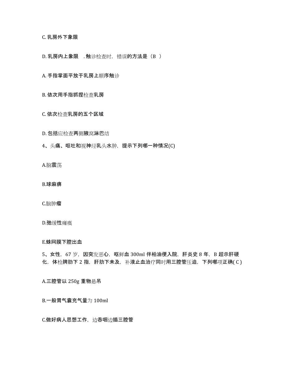 2023年度辽宁省台安县妇幼保健站护士招聘能力提升试卷A卷附答案_第2页