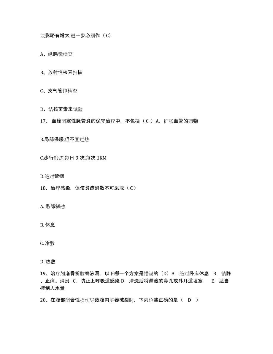 2023年度河北省青龙县中医院护士招聘高分题库附答案_第5页