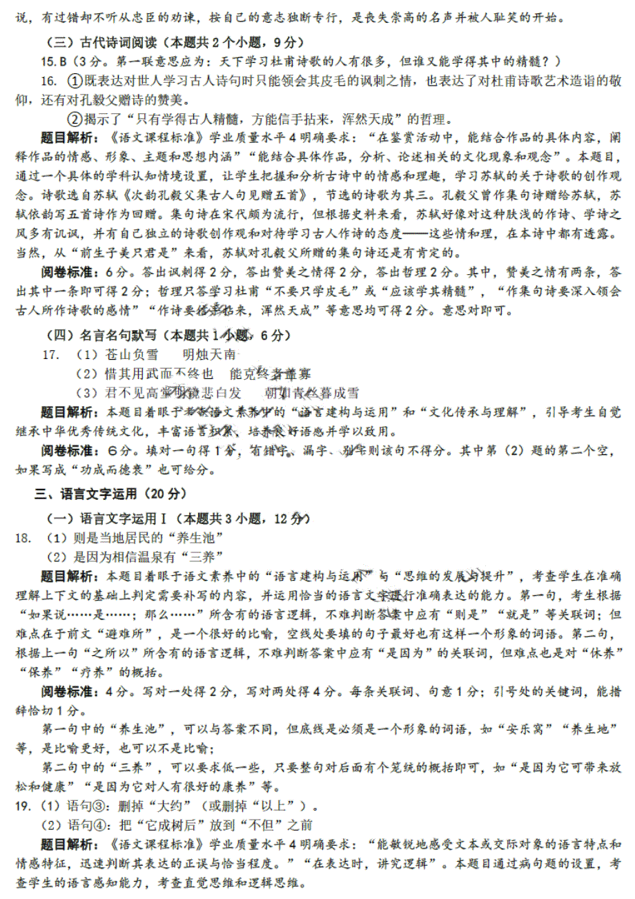 山东省临沂市2024届高三11月教学质量检测考试 语文答案_第4页