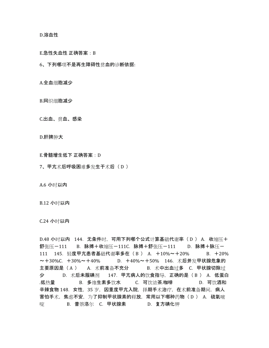 2023年度辽宁省庄河市妇幼保健院护士招聘能力提升试卷B卷附答案_第2页