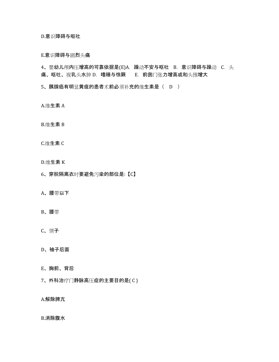 2023年度河北省饶阳县妇幼保健站护士招聘模考模拟试题(全优)_第2页