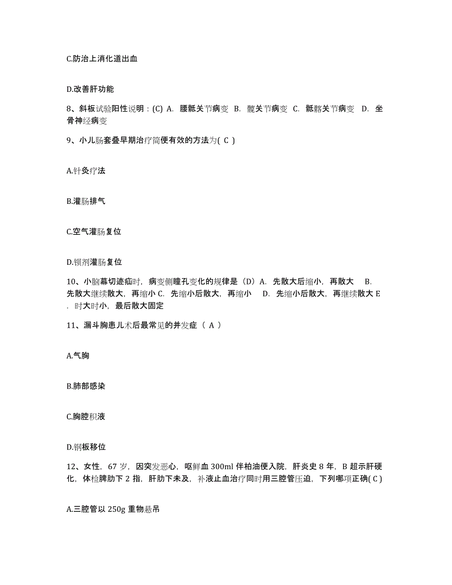 2023年度河北省饶阳县妇幼保健站护士招聘模考模拟试题(全优)_第3页