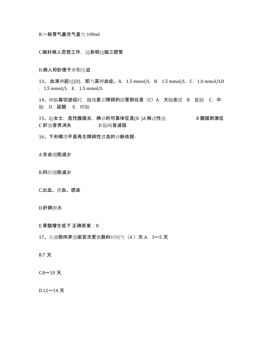 2023年度河北省饶阳县妇幼保健站护士招聘模考模拟试题(全优)_第4页