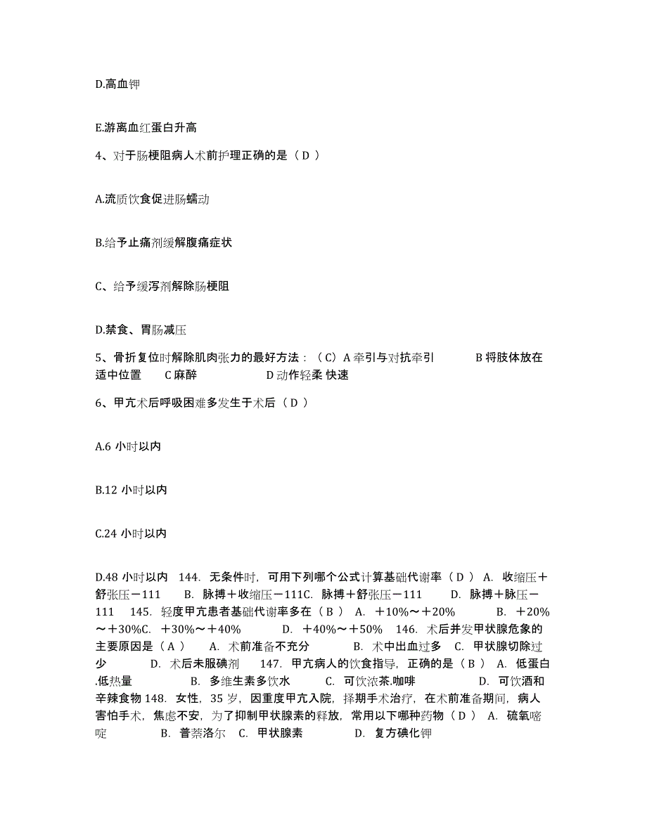 2023年度河北省青龙县医院护士招聘基础试题库和答案要点_第2页