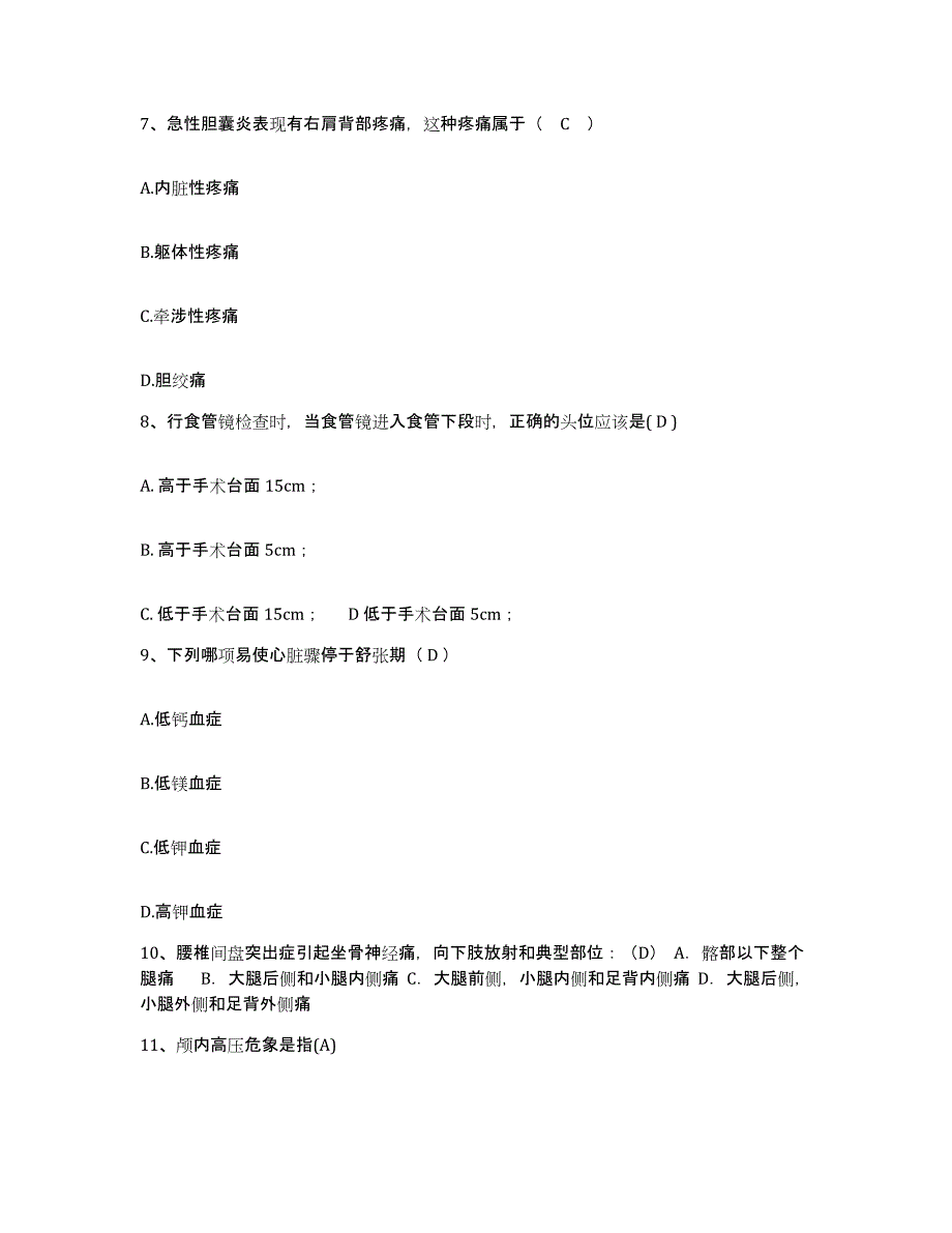 2023年度河北省青龙县医院护士招聘基础试题库和答案要点_第3页