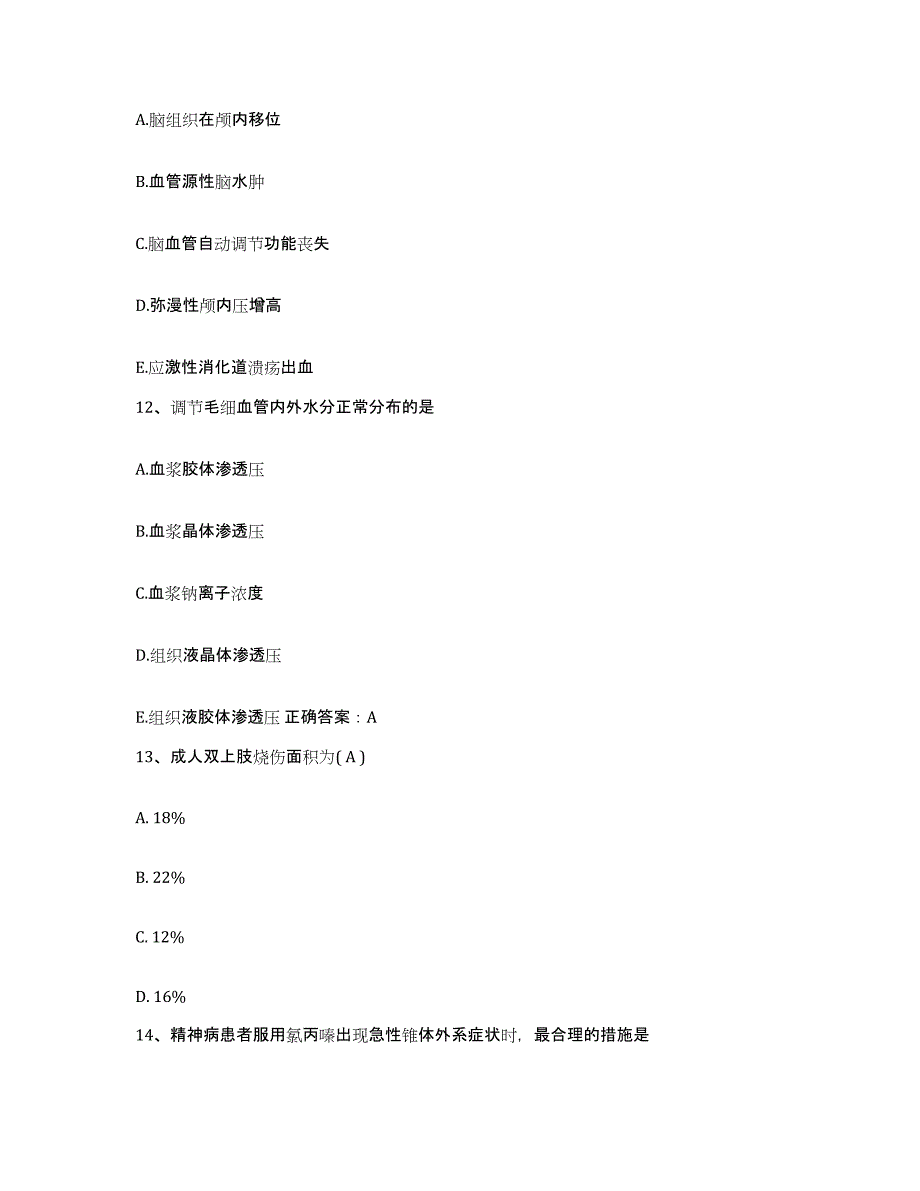 2023年度河北省青龙县医院护士招聘基础试题库和答案要点_第4页