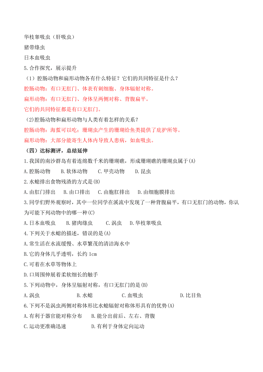 5-1-1 腔肠动物和扁形动物（教学设计）八年级生物上册（人教版）_第3页