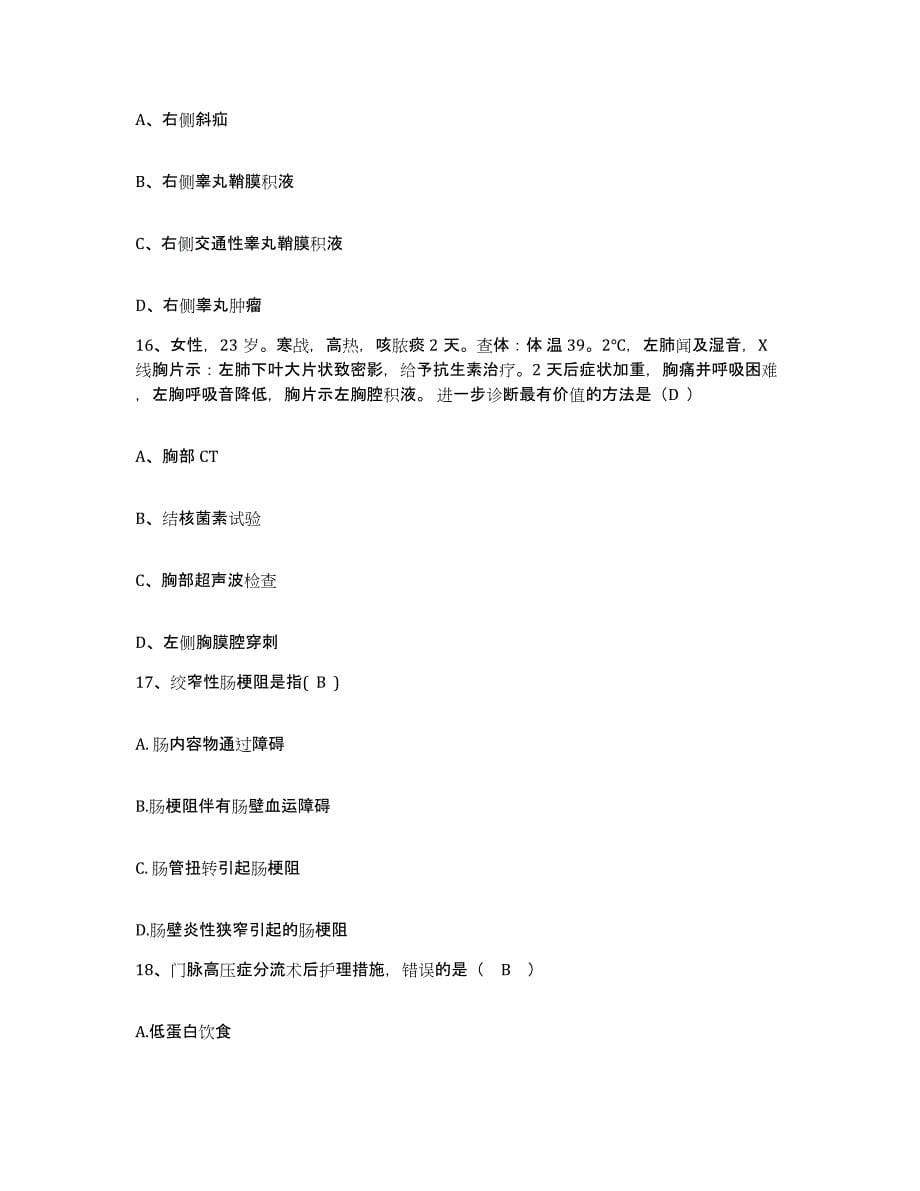 2023年度河北省青龙县医院护士招聘过关检测试卷B卷附答案_第5页
