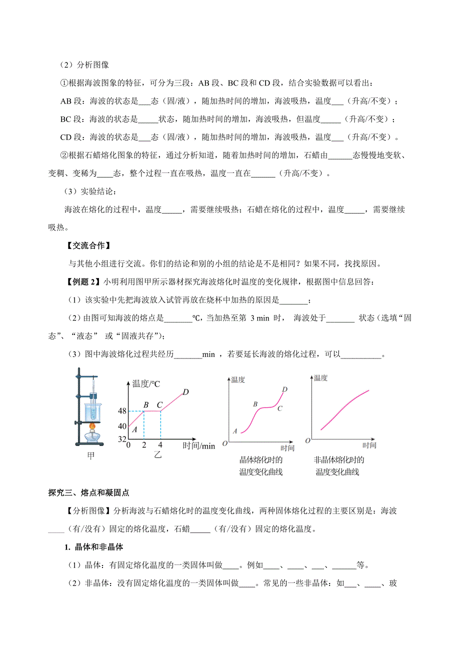 3-2 熔化和凝固（导学案）八年级物理上册（人教版）_第4页