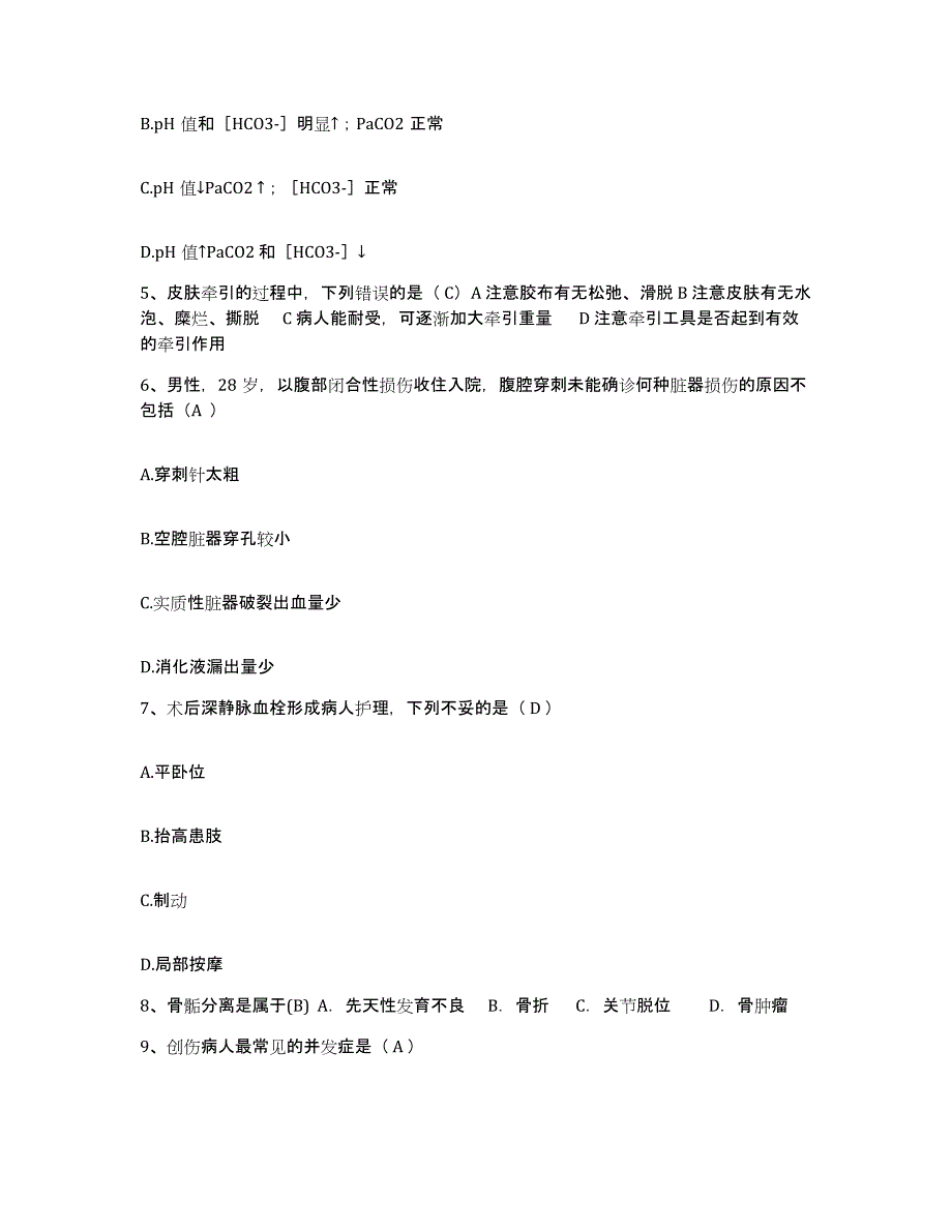 2023年度河北省顺平县妇幼保健站护士招聘模拟试题（含答案）_第2页