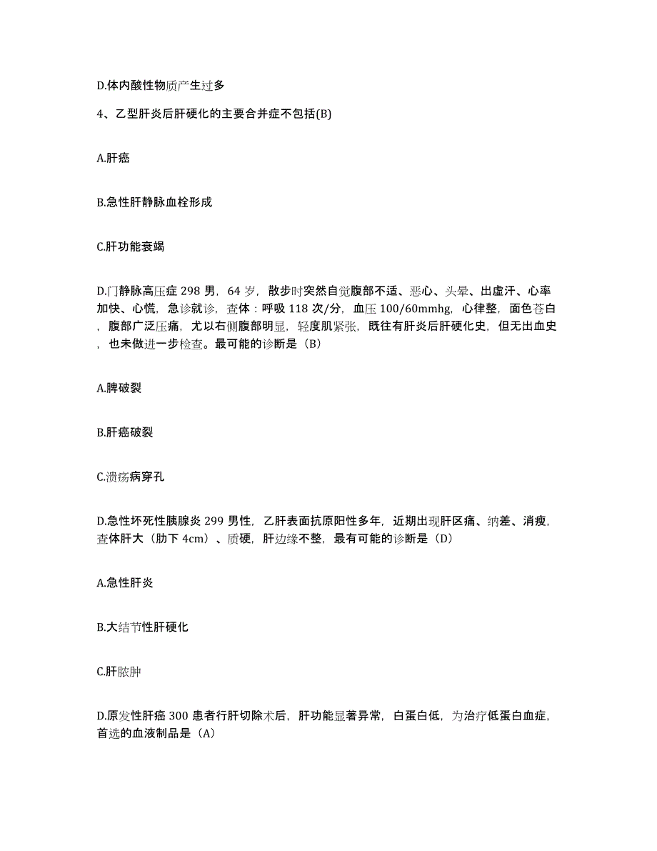 2023年度辽宁省喀左市气功医院护士招聘真题练习试卷B卷附答案_第2页