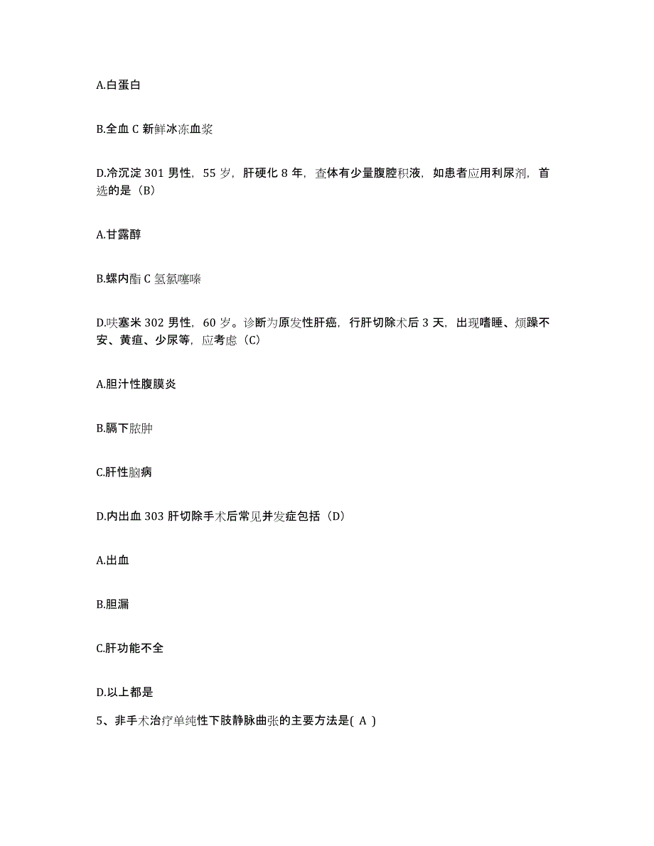 2023年度辽宁省喀左市气功医院护士招聘真题练习试卷B卷附答案_第3页