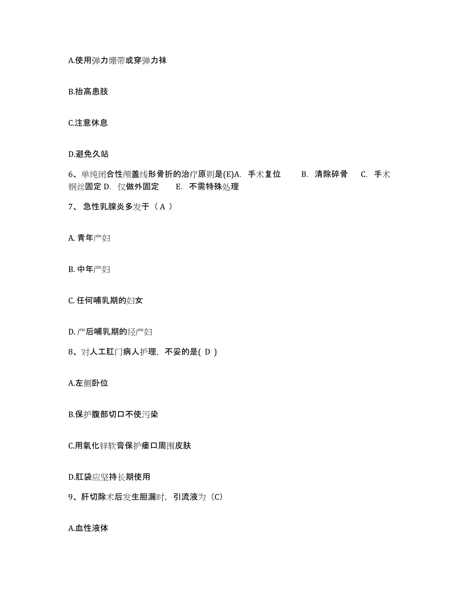 2023年度辽宁省喀左市气功医院护士招聘真题练习试卷B卷附答案_第4页