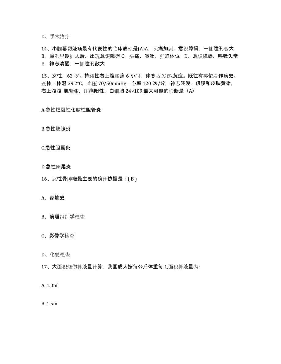 2023年度河北省迁西县妇幼保健院护士招聘模拟试题（含答案）_第5页