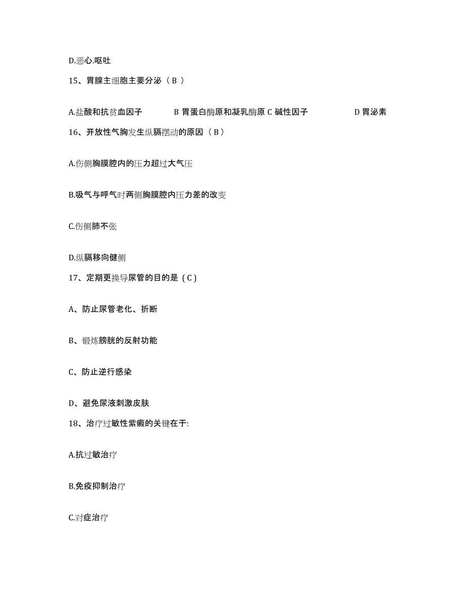 2023年度河北省青龙县工人医院护士招聘自我检测试卷B卷附答案_第5页