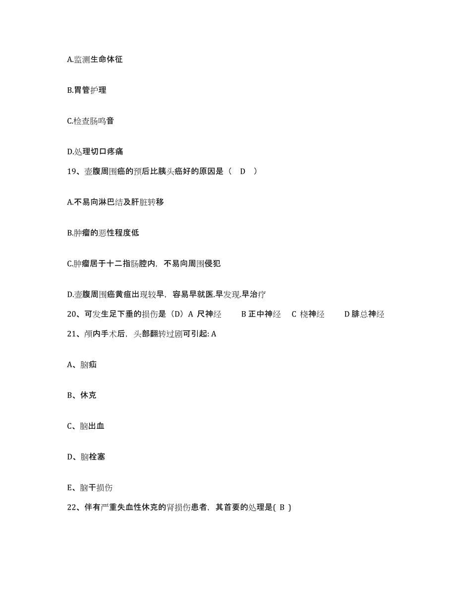 2023年度河北省青龙县医院护士招聘试题及答案_第5页