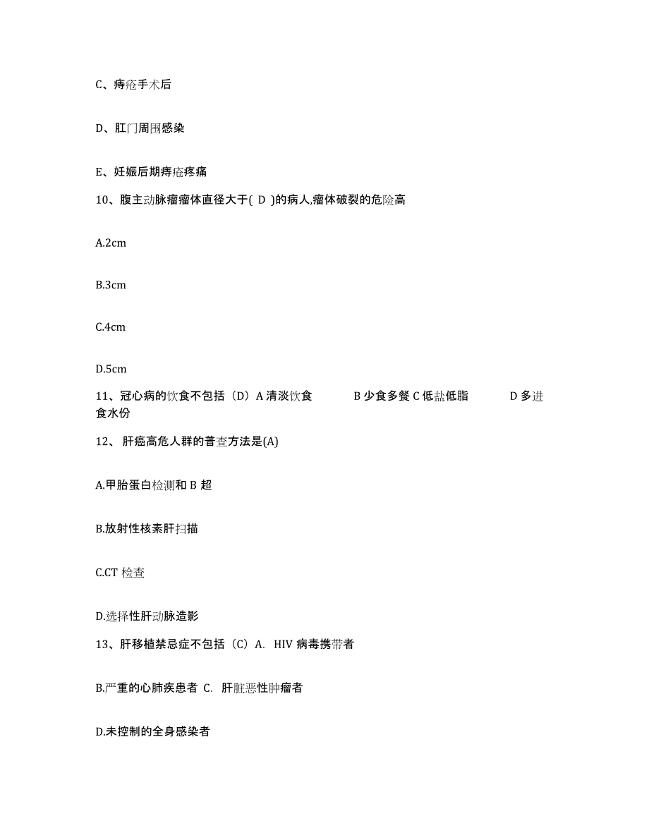 2023年度河北省邢台市桥西区妇幼保健站护士招聘押题练习试卷A卷附答案_第3页