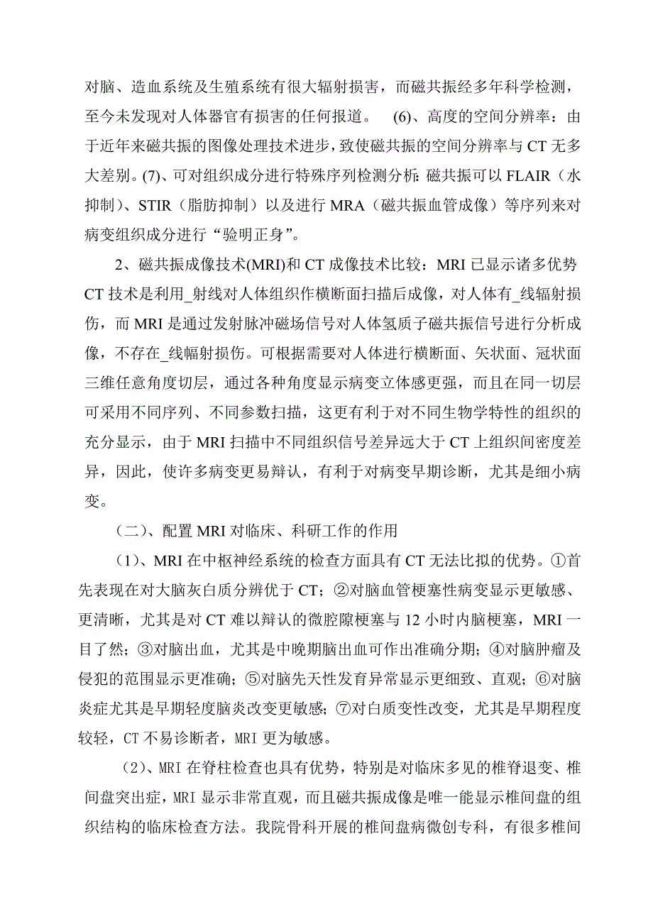 购置医用磁共振成像设备（MRI）的可行性研究报告_第4页