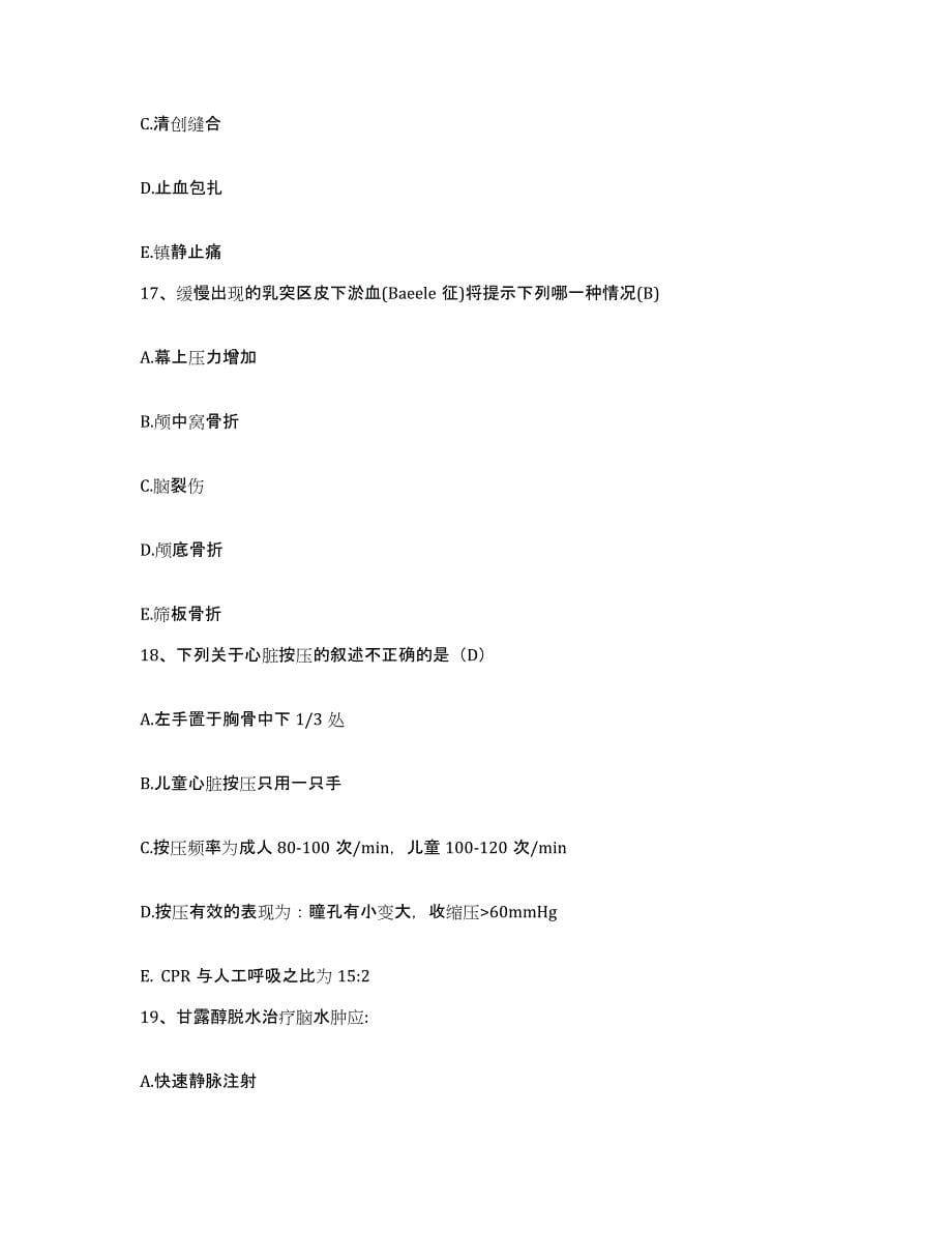 2023年度河北省隆化县妇幼保健院护士招聘自我提分评估(附答案)_第5页