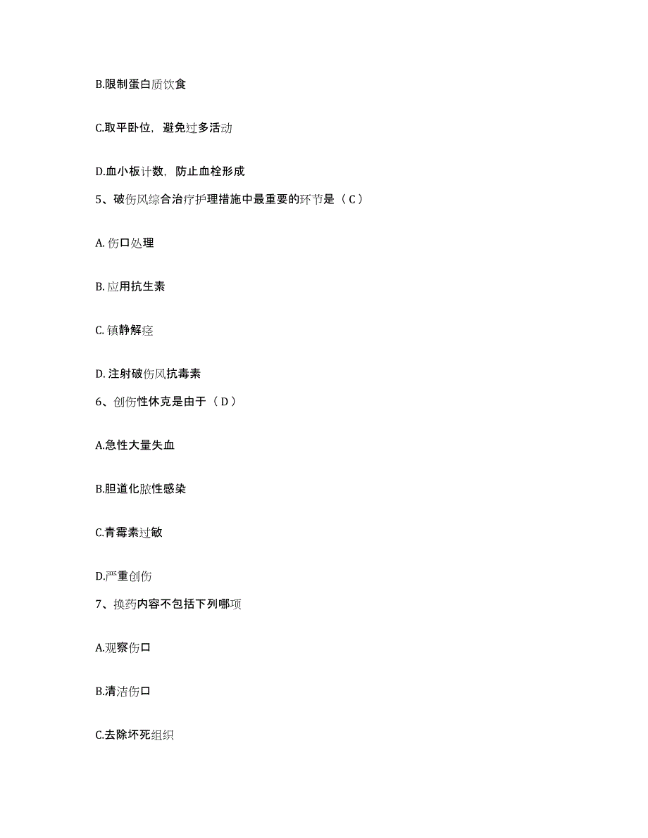 2023年度辽宁省北宁市妇幼保健院护士招聘模拟题库及答案_第2页