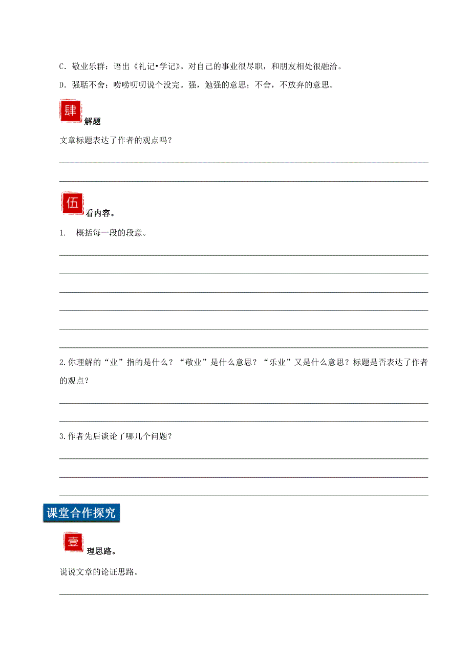 7 《敬业与乐业》（导学案）（学生版）_第3页